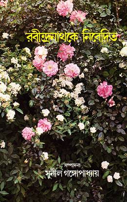Rabindranathke Nibadita