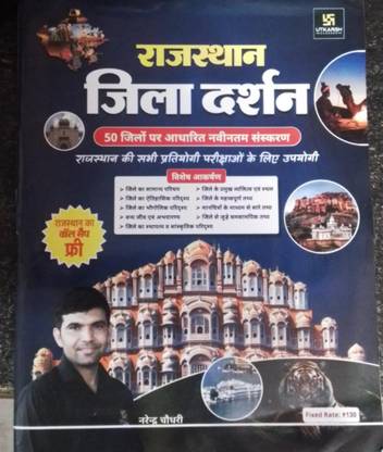 Utkarsh Rajasthan Jila Drashan New Updated 2024