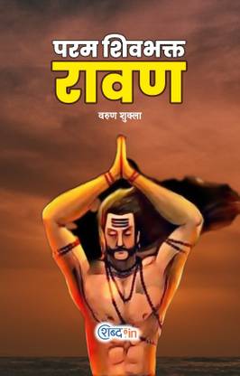 Param Shivbhakt Ravan