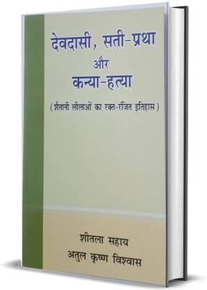 Devdasi Sati Pratha Aur Kanya Hatya