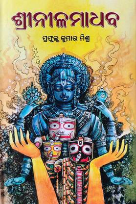SHRI NILAMADHABA