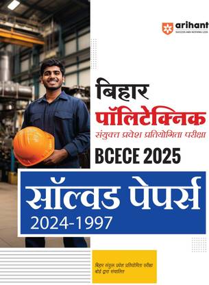 Arihant Bihar Polytechnic BCECE 2025 Entrance Exam Solved Papers (2024-1997)