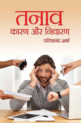 TANAAV KAARAN AUR NIVARAN