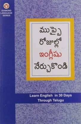 Learn English in 30 Days Through Telugu 1st Edition