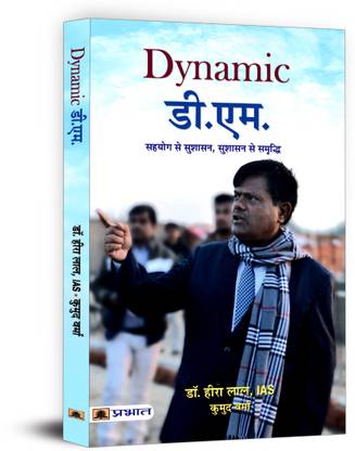 Dynamic D.M.