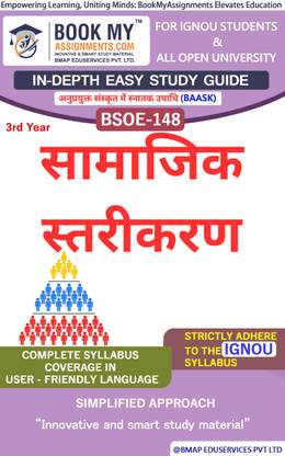 IGNOU BSOE-148 ??????? ???????? In Depth Guide For Ignou Student