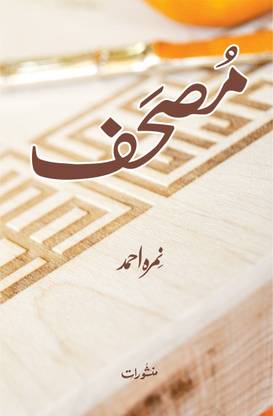 Mushaf  - Mushaf Novel by Nemrah Ahmed