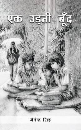 Ek Udti Boond