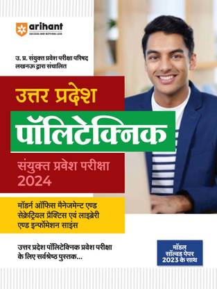 Uttar Pradesh Polytechnic Sanyukt Modern Office Management and Secretarial Practice Evam Library and Information Science Pravesh Pariksha 2024