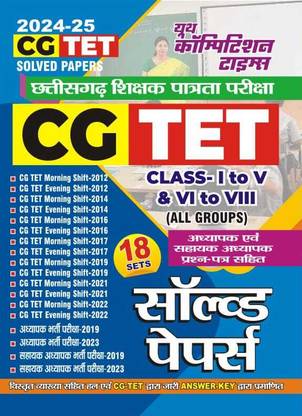CG TET (Class I -V & VI - VIII) 18 Sets Solved Papers 2024-25