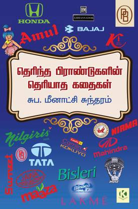 Therintha Brandugalin Theriyatha Kathaigal