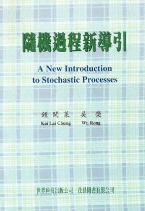 New Introduction To Stochastic Processes, A (In Chinese)