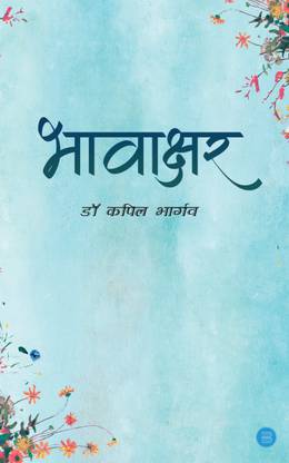 Bhavakshar