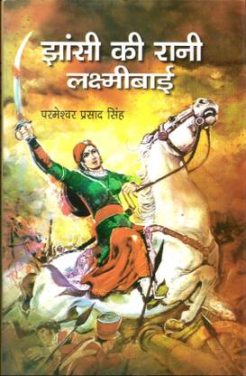 Jhansi Ki Rani Laxmibai