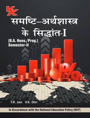Principles of Macroeconomics (Hindi) for B. A (Hons./Prog)-I Sem-II DU University Examinations