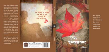 EK HALAFNAMA