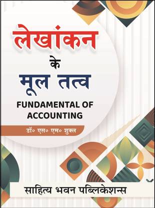 Fundamentals of Accounting Book by, Hindi Edition, B.Com. Semester-I