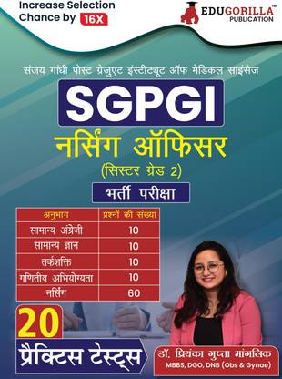 SGPGI Nursing Officer / Sister Grade II Recruitment Exam (Hindi Edition)  - | Sanjay Gandhi Postgraduate Institute of Medical Sciences | Solved 20 Practice Mock Tests with Free Acess to Online Tests