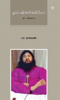 Om Shinrikyo
