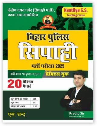 CSBC Bihar Police Constable Exam Book 2025 - 2026 (In Hindi Edition) 20 Model Practice Set Paper | Bihar Police Sipahi Bharti Pariksha | PYQ Previous Year Question Papers | Based on New Exams Pattern | Detailed Solutions | Questions Bank | General Knowledge GK, General Studies GS, Current Affairs, Science, Math, Reasoning