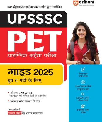 Upsssc Pet Guide (H) (Editioniii)