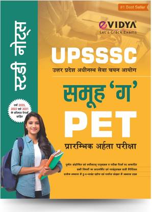 eVidya UPSSSC PET Group ‘C’ Exam Book | Latest Edition | Hindi Medium | With 2021–2023 Solved Papers  - Best Book for UPSSSC PET Group 'C' Exam 2025 | Hindi Medium Guide with Solved Papers (2021–2023) | Complete Syllabus Coverage by eVidya