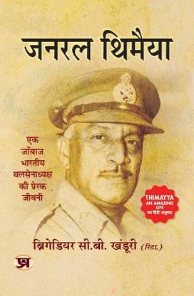 General Thimayya