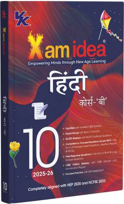 Xam idea Class 10 Hindi Course 'B' (2025-26 Edition) | CBSE Board | NCERT Solutions, Sample Papers & Competency-Based Practice | NEP & NCFSE Aligned