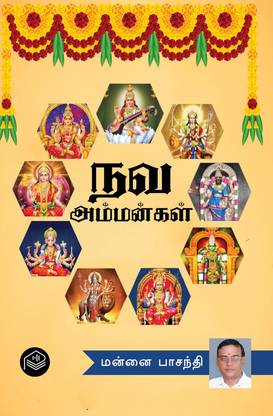 Nava Ammangal