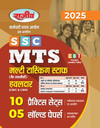 Rajeev Mts Practice Set 2024-25 (Edition2nd)