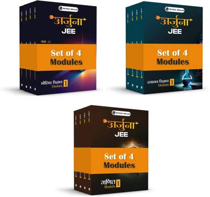 PW Arjuna JEE Main & Advanced Hindi Edition Class 11 Physics, Chemistry and Mathematics Modules with Solutions Combo Set of 12 Books (2025 Edition)