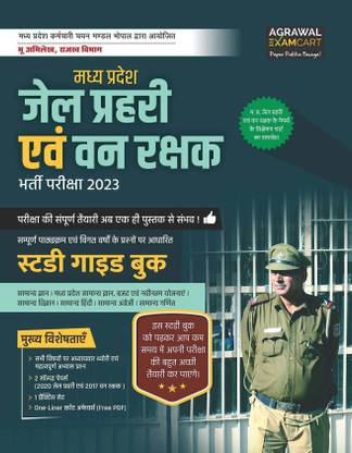 Examcart MP Jail Prahari Evum Vanrakshak (Forest Guard) Study Guide for Exam 2023