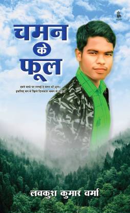 Chaman Ke Phool