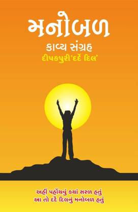 Manobal - Kavy Sangrah
