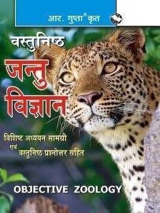 Objective Zoology 9 Edition