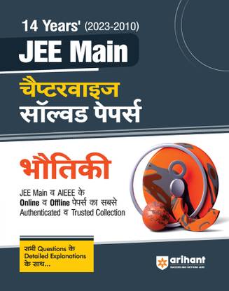 Arihant 14 Years JEE Previous Year Chapterwise Solved Papers Bhotiki For JEE Exams 2024