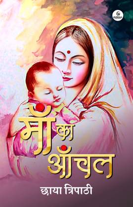 Maa Ka Aanchal