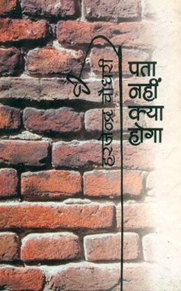 Pata Nahin Kya Hoga