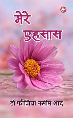Mere Ehsaas