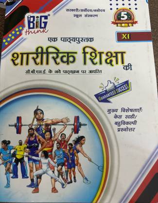 A TEXT BOOK OF PHYSICAL EDUCATION CLASS 11th hindi medium