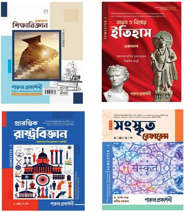 Class 11 Semester 1 Education, History, Political Science, Sanskrit ( New Syllabus )