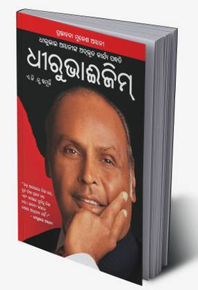 Dhirubhaism in Odia