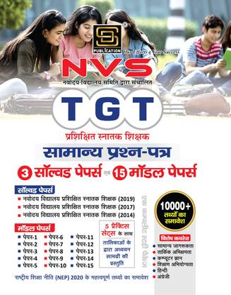 NVS Navodaya Vidyalaya Samiti TGT Trained Graduate Teacher General Question Papers | 03 Solved Papers 2014-2019 + 15 Model Papers + 05 Practice Sets | 10,000+ Questions | Special Coverage | General Awareness, Quantitative Aptitude, Teaching Aptitude, Computer Knowledge | Hindi & English | SD Publications