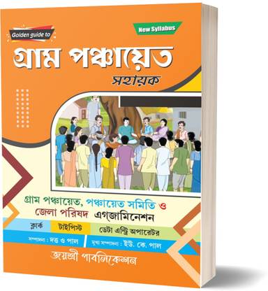 Gram Panchayat Sahayak Recruitment 2024