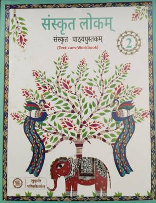 Sanskrit Lokam Sanskrit Pathypustakam