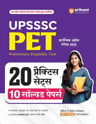 Arihant UPSSSC PET (Preliminary Eligibility Test) For Exam 2025 With 20 Practice Sets and 10 Solved Papers | Based on Latest Syllabus and Exam Pattern | Hindi medium