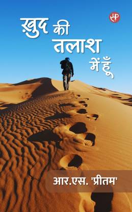 Khud Ki Talash Mai Hoon