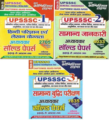 UPSSSC Solved papers (General Hindi , General Intelligence , General Awareness) of Junior Assistant , Forest Guide , PET . LDC , UDC , Lekhpal (3 books ) in Hindi