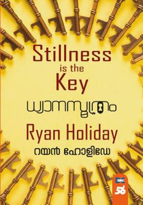 STILLNESS IS THE KEY -DHYANASOOTHRAM