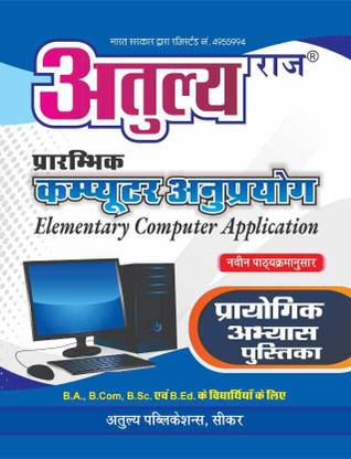 Computer Practical File Hindi Medium for College B.A. , B.Com., B.Sc., B.Ed.